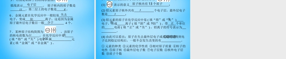 人教初中化学九上《3课题2原子的结构》PPT课件 (8).ppt