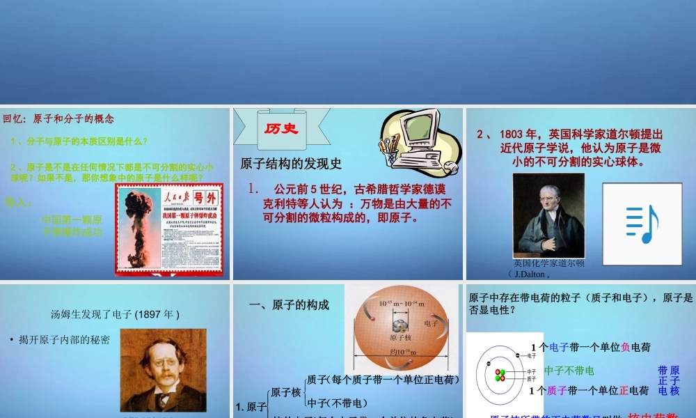 人教初中化学九上《3课题2原子的结构》PPT课件 (9).ppt