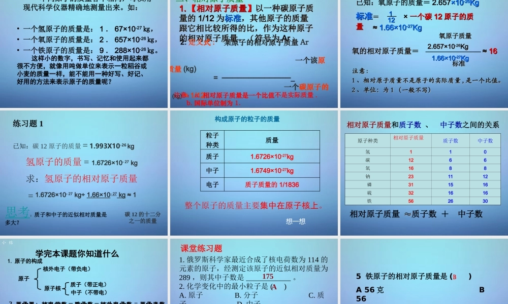 人教初中化学九上《3课题2原子的结构》PPT课件 (9).ppt