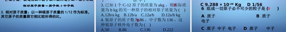 人教初中化学九上《3课题2原子的结构》PPT课件 (9).ppt