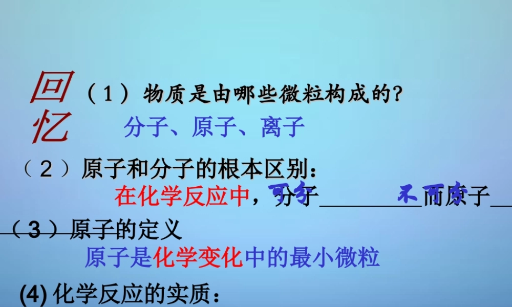 人教初中化学九上《3课题2原子的结构》PPT课件 (11).ppt