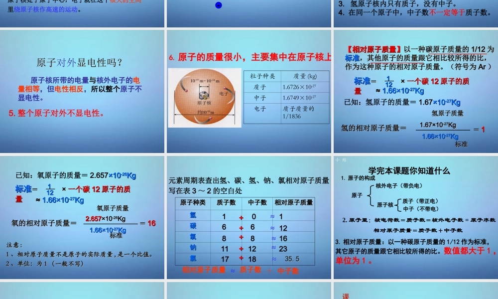 人教初中化学九上《3课题2原子的结构》PPT课件 (11).ppt
