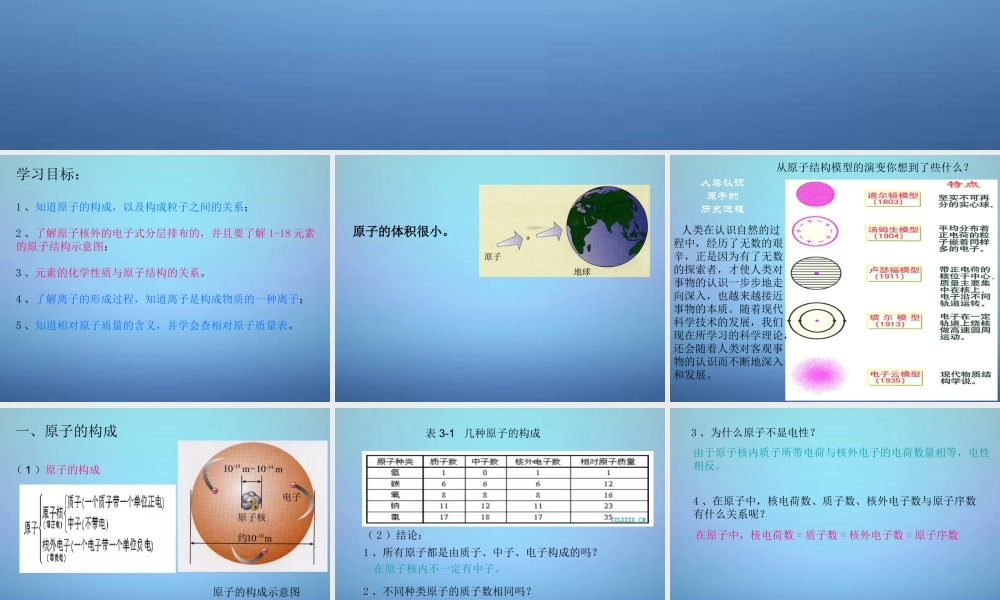 人教初中化学九上《3课题2原子的结构》PPT课件 (15).ppt