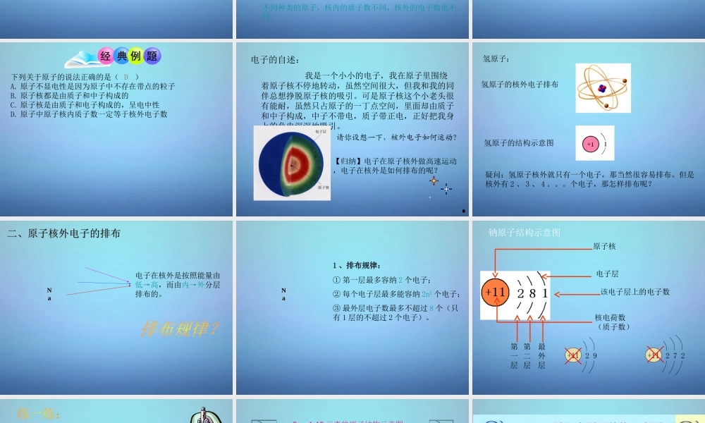 人教初中化学九上《3课题2原子的结构》PPT课件 (15).ppt