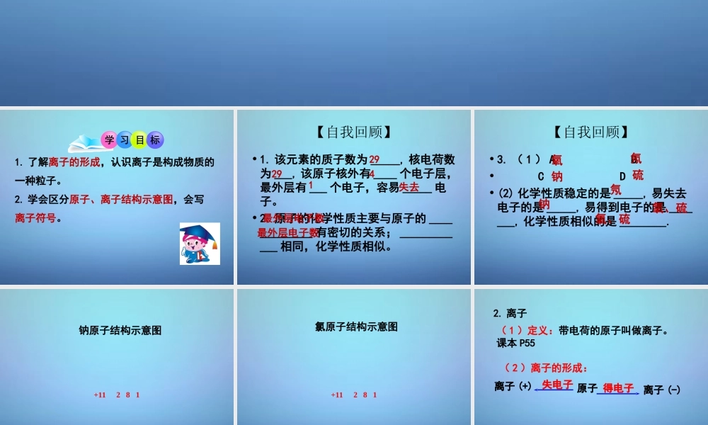 人教初中化学九上《3课题2原子的结构》PPT课件 (14).ppt