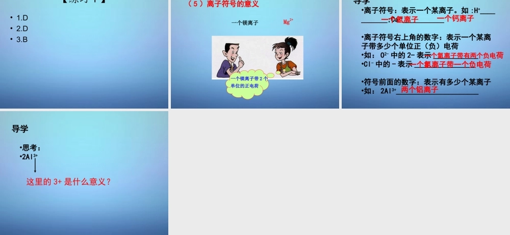 人教初中化学九上《3课题2原子的结构》PPT课件 (14).ppt