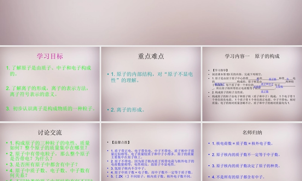 人教初中化学九上《3课题2原子的结构》PPT课件 (18).ppt