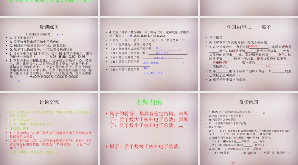 人教初中化学九上《3课题2原子的结构》PPT课件 (18).ppt