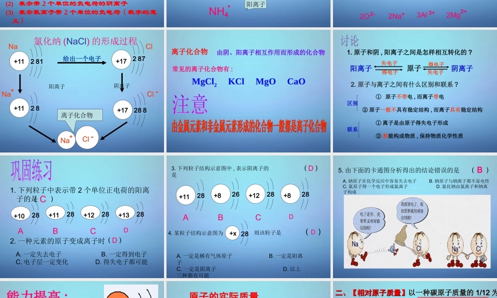 人教初中化学九上《3课题2原子的结构》PPT课件 (17).ppt