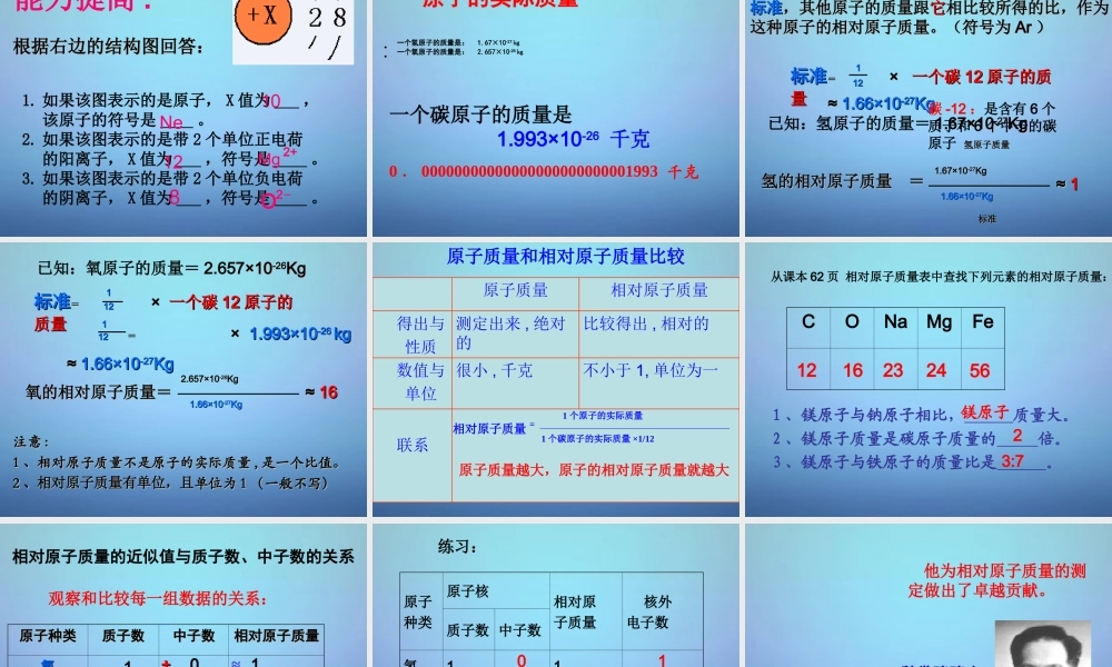 人教初中化学九上《3课题2原子的结构》PPT课件 (17).ppt