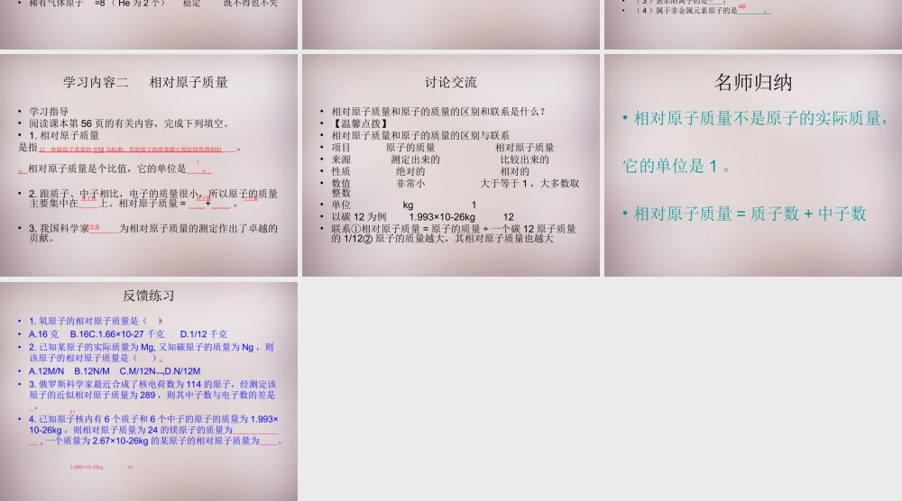 人教初中化学九上《3课题2原子的结构》PPT课件 (19).ppt