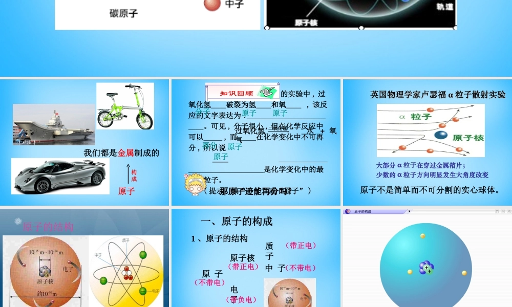 人教初中化学九上《3课题2原子的结构》PPT课件 (21).ppt