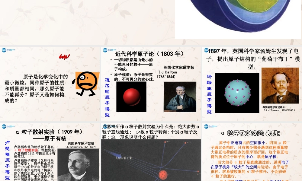 人教初中化学九上《3课题2原子的结构》PPT课件 (22).ppt