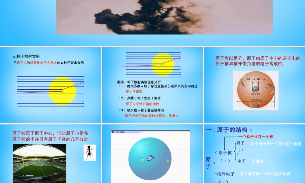 人教初中化学九上《3课题2原子的结构》PPT课件 (25).ppt