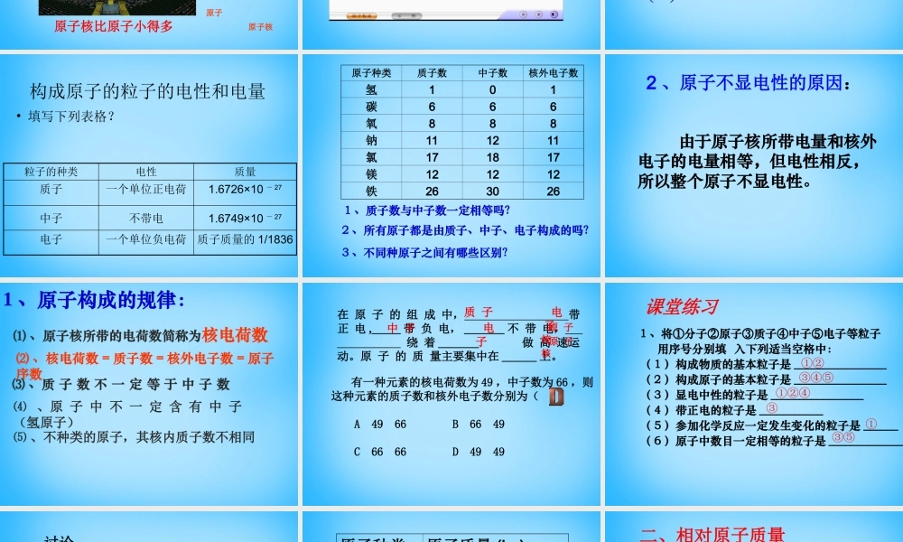 人教初中化学九上《3课题2原子的结构》PPT课件 (25).ppt