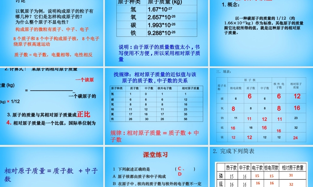 人教初中化学九上《3课题2原子的结构》PPT课件 (25).ppt