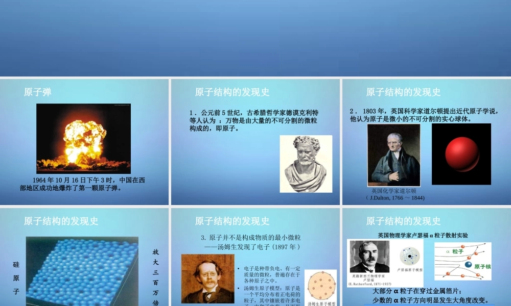 人教初中化学九上《3课题2原子的结构》PPT课件 (24).ppt