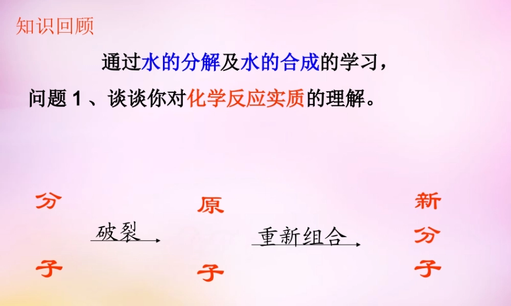 人教初中化学九上《3课题2原子的结构》PPT课件 (26).ppt