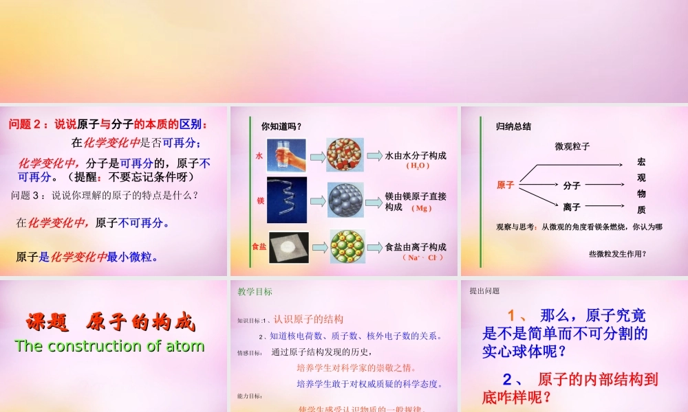 人教初中化学九上《3课题2原子的结构》PPT课件 (26).ppt