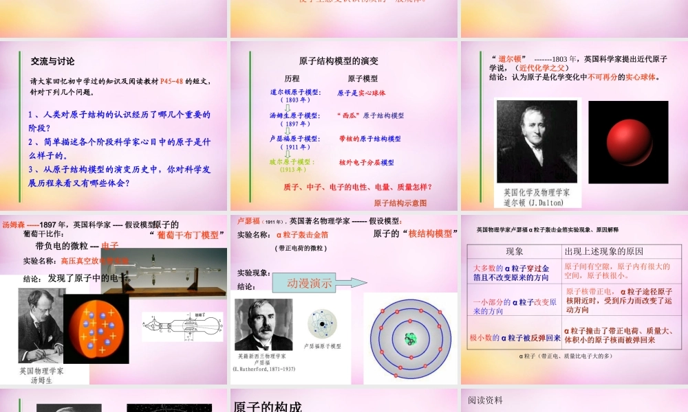 人教初中化学九上《3课题2原子的结构》PPT课件 (26).ppt