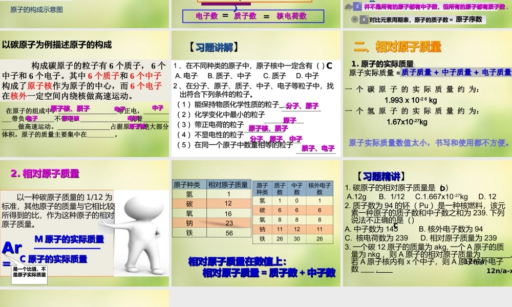 人教初中化学九上《3课题2原子的结构》PPT课件 (28).ppt