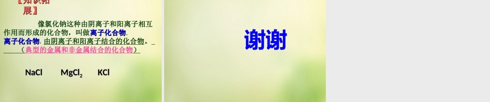 人教初中化学九上《3课题2原子的结构》PPT课件 (27).ppt