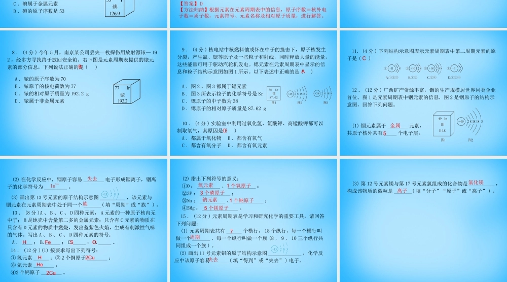 人教初中化学九上《3课题3元素》PPT课件 (2).ppt
