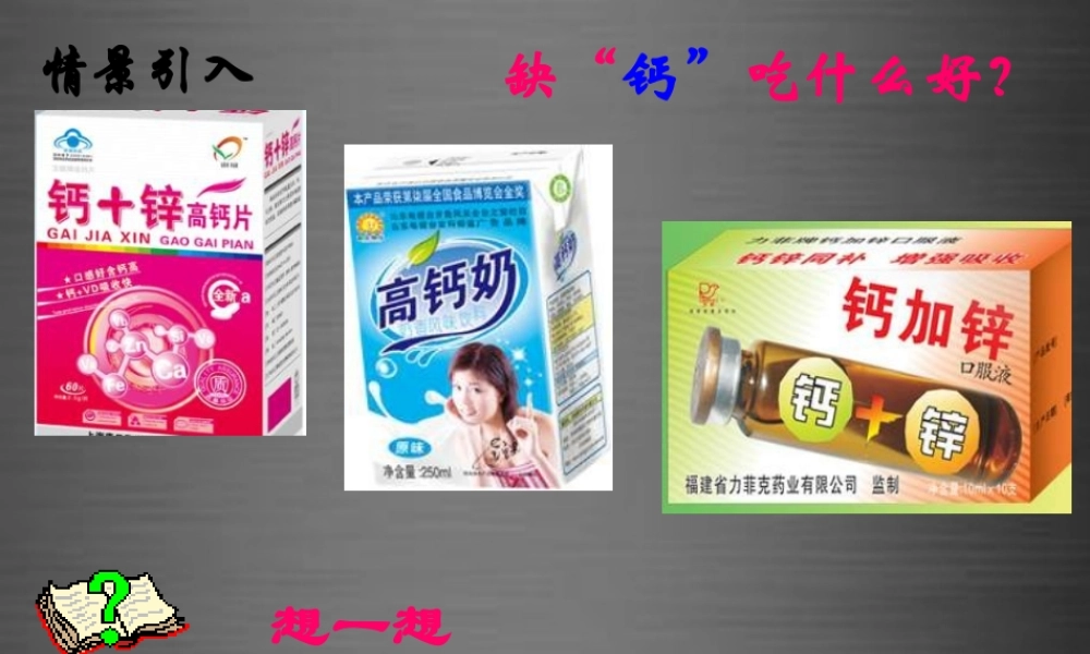 人教初中化学九上《3课题3元素》PPT课件 (1).ppt