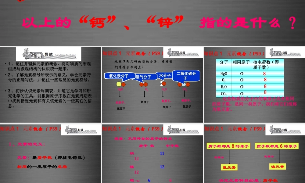 人教初中化学九上《3课题3元素》PPT课件 (1).ppt