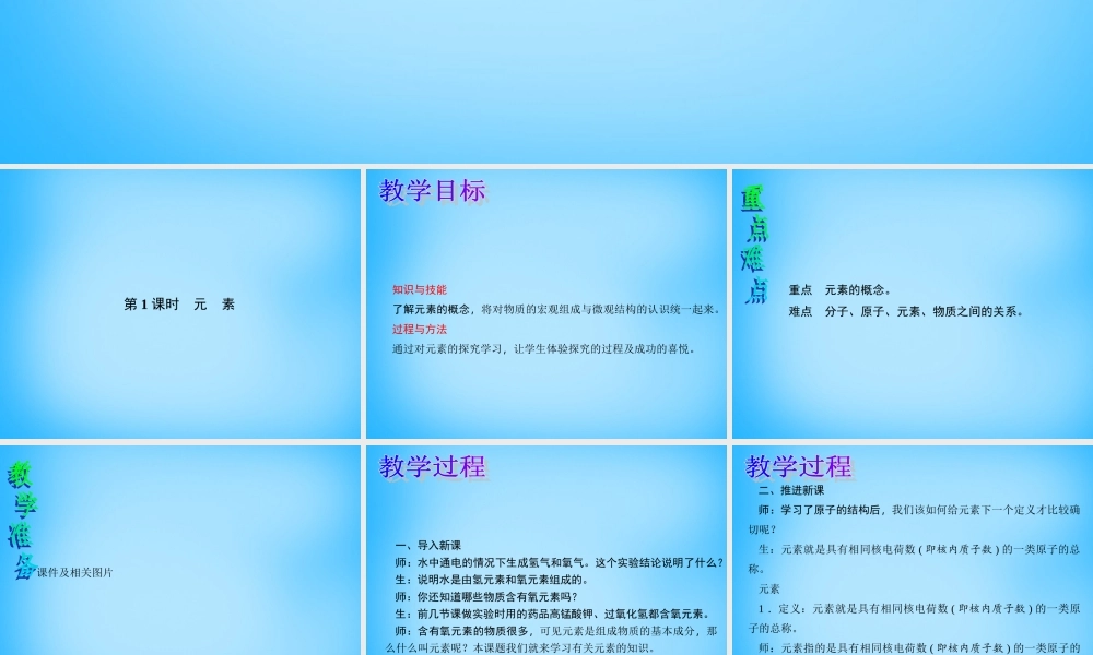 人教初中化学九上《3课题3元素》PPT课件 (3).ppt