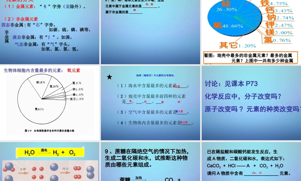 人教初中化学九上《3课题3元素》PPT课件 (8).ppt