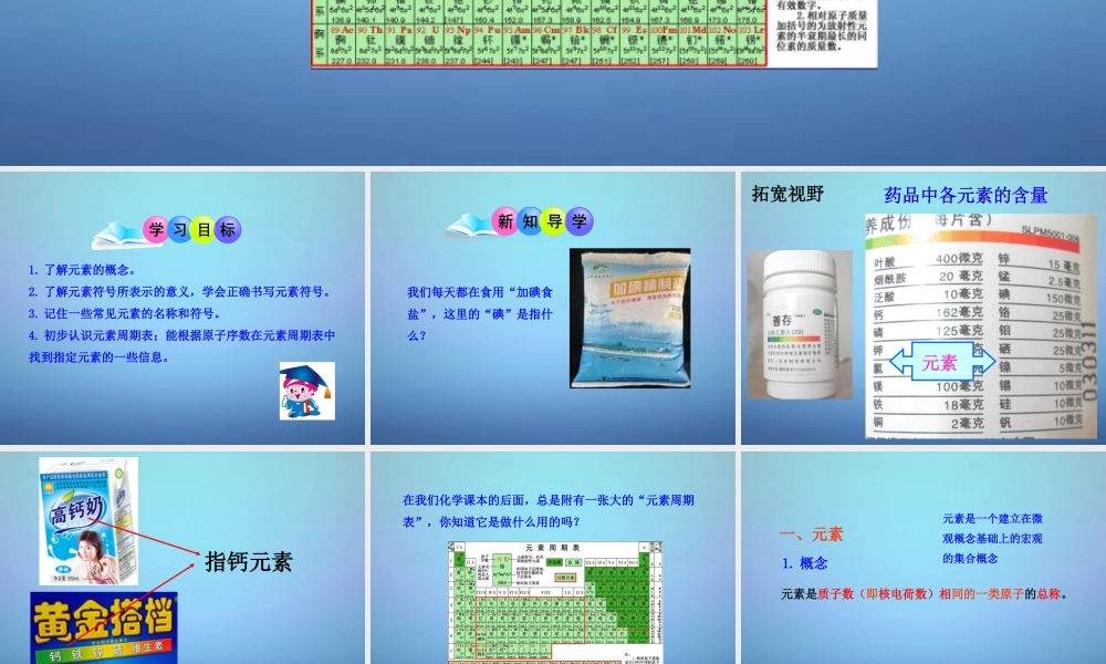 人教初中化学九上《3课题3元素》PPT课件 (9).ppt