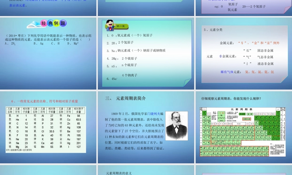 人教初中化学九上《3课题3元素》PPT课件 (13).ppt