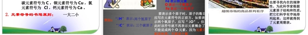 人教初中化学九上《3课题3元素》PPT课件 (14).ppt