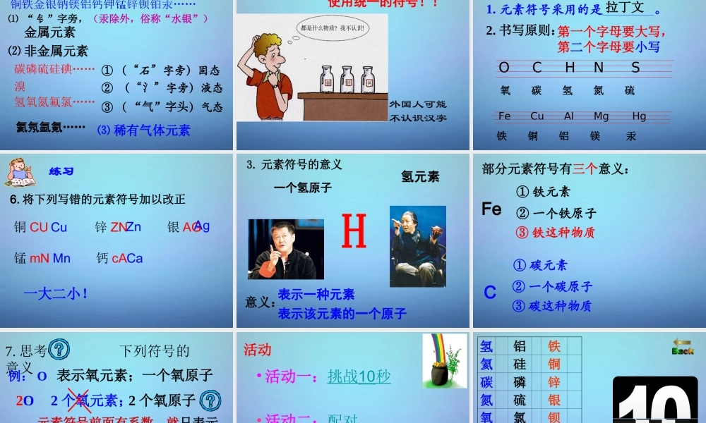 人教初中化学九上《3课题3元素》PPT课件 (15).ppt