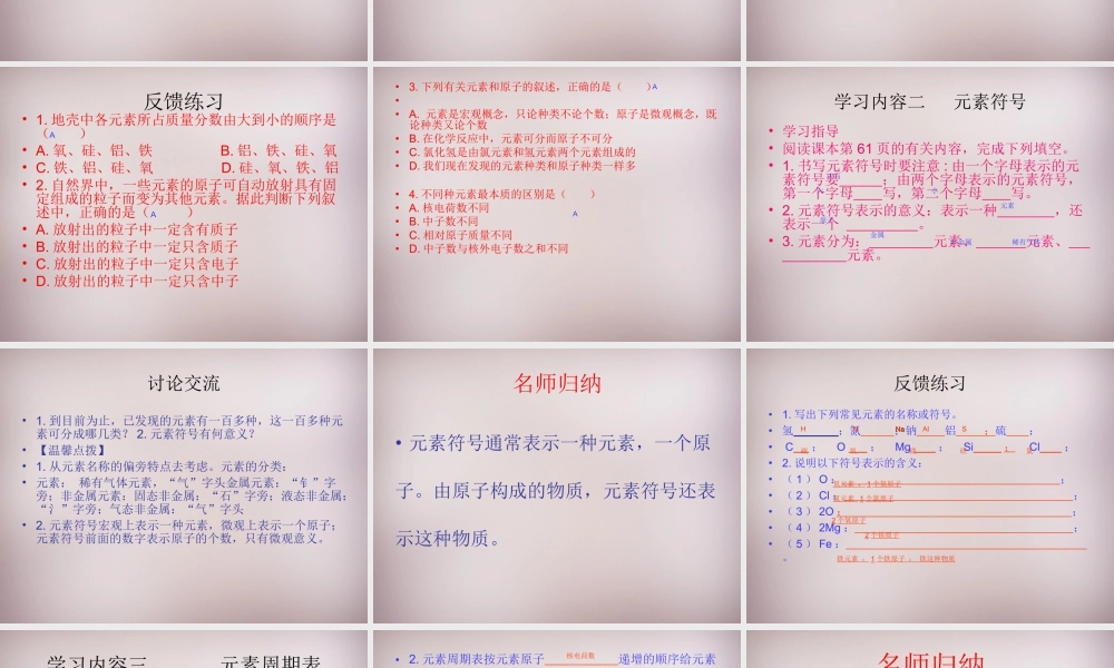人教初中化学九上《3课题3元素》PPT课件 (16).ppt