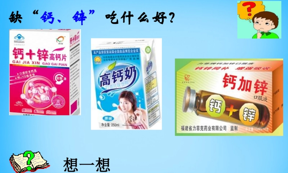 人教初中化学九上《3课题3元素》PPT课件 (18).ppt