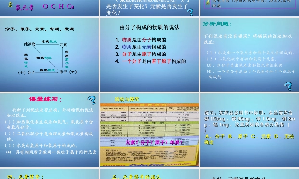 人教初中化学九上《3课题3元素》PPT课件 (26).ppt