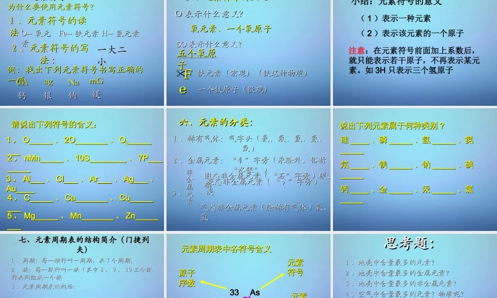 人教初中化学九上《3课题3元素》PPT课件 (26).ppt