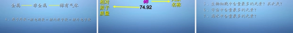 人教初中化学九上《3课题3元素》PPT课件 (26).ppt