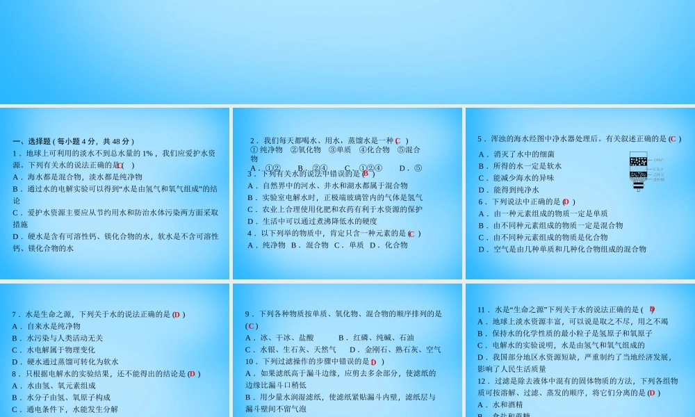 人教初中化学九上《4第四单元自然界的水》PPT课件 (2).ppt