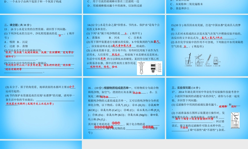 人教初中化学九上《4第四单元自然界的水》PPT课件 (2).ppt