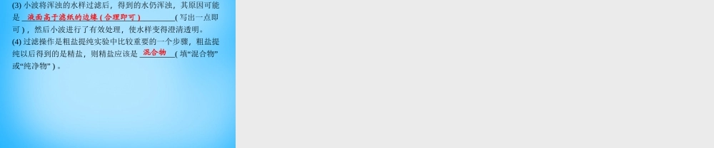 人教初中化学九上《4第四单元自然界的水》PPT课件 (2).ppt