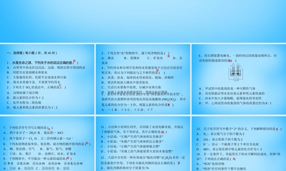 人教初中化学九上《4第四单元自然界的水》PPT课件 (4).ppt