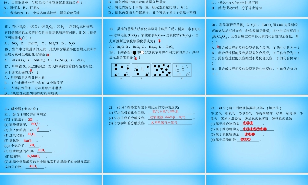 人教初中化学九上《4第四单元自然界的水》PPT课件 (4).ppt