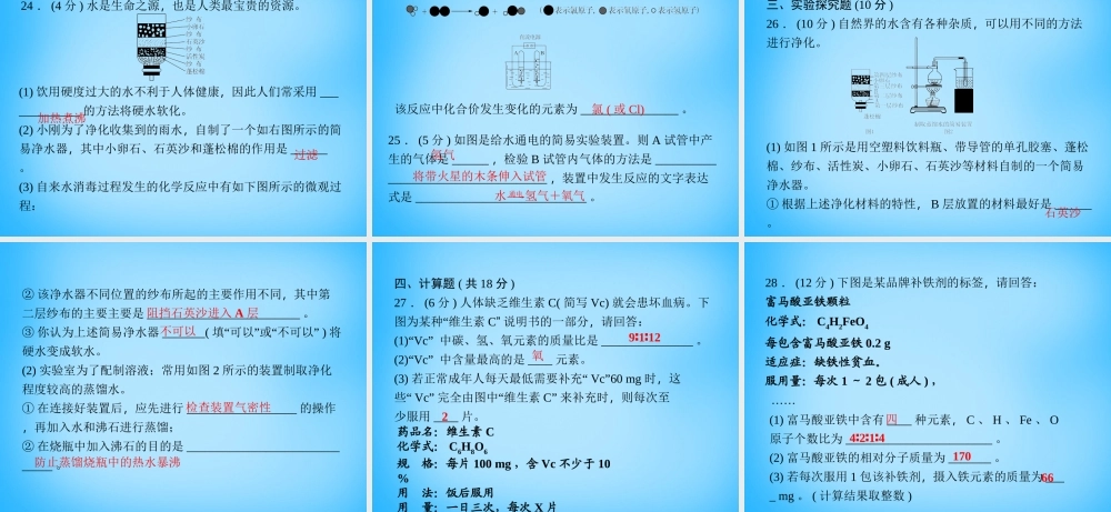 人教初中化学九上《4第四单元自然界的水》PPT课件 (4).ppt