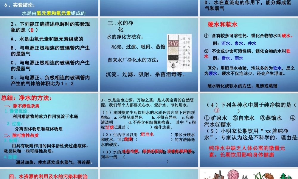 人教初中化学九上《4第四单元自然界的水》PPT课件 (6).ppt