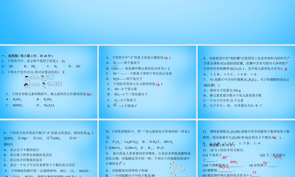 人教初中化学九上《4第四单元自然界的水》PPT课件 (3).ppt