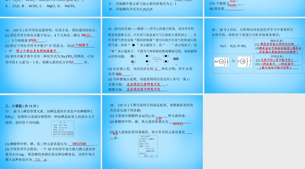 人教初中化学九上《4第四单元自然界的水》PPT课件 (3).ppt