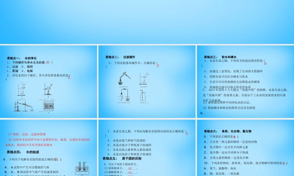 人教初中化学九上《4第四单元自然界的水》PPT课件 (5).ppt